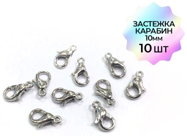 Застежки (замочки)