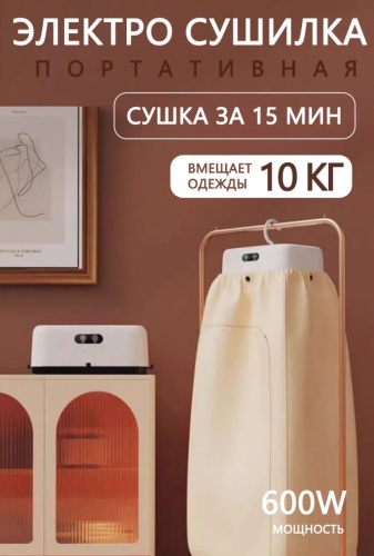 Сушилка 908907247, пластик, нейлон