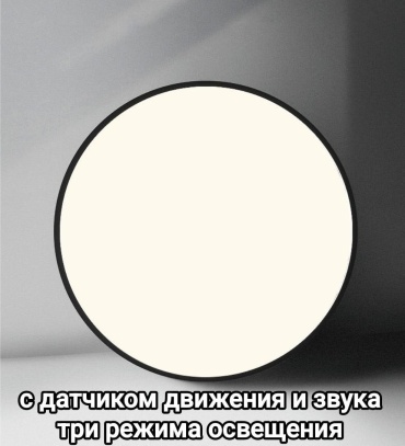 Светильник потолочный Light LED 120 Вт черный, белый