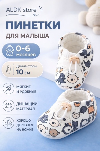 Пинетки 30431268_188895953 черный, серый, белый 13