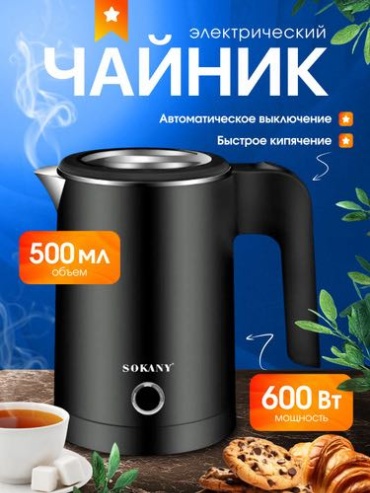 Электрочайник SK-1077 черный