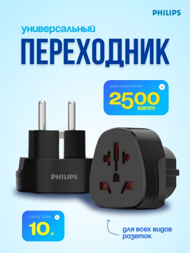 Philips переходник 662932117 1 шт