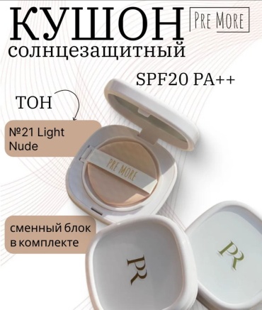 PRE MORE Natural Cover SPF20 кушон 21 Light Nude 30 г