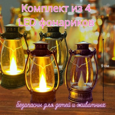 Новогодние LED фонарики 9.5 см