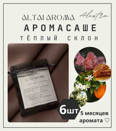 Alestra саше Altai aroma