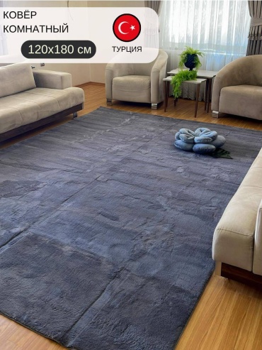 Ковер DAFIN 120x180 см, короткий ворс, Турция