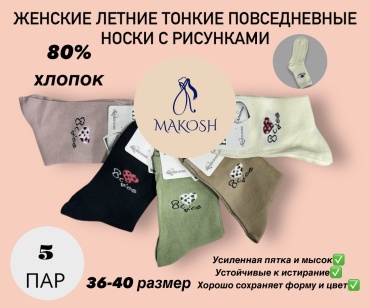 Носки Makosh 5 пар мультиколор 36-40