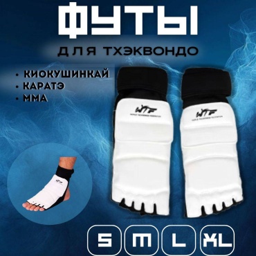 Набор спортивной защиты Sport Набор спортивной защиты Защита стопы Носки для тхэквондо белый S