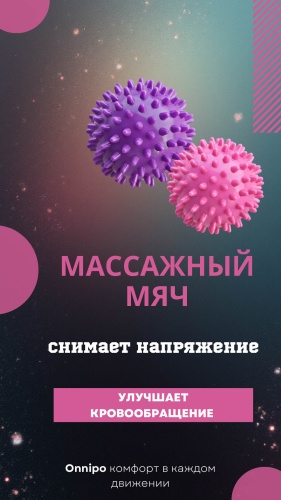 ONNIPO мяч мультиколор