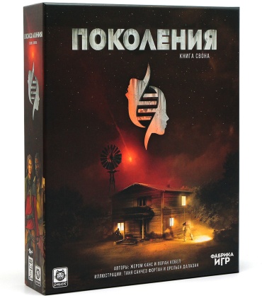 Настольная игра Фабрика игр Поколения