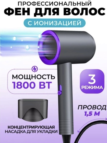 30322712_686631857 фен серый, фиолетовый