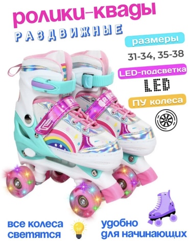 Techline Квады M розовый, бирюзовый 31-34