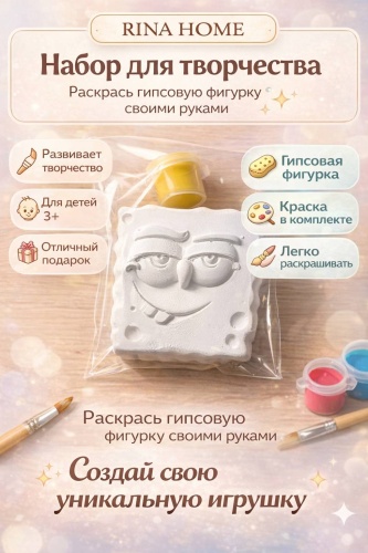 Набор Гипсовая фигурка для раскрашивания «Веселый персонаж» с краской