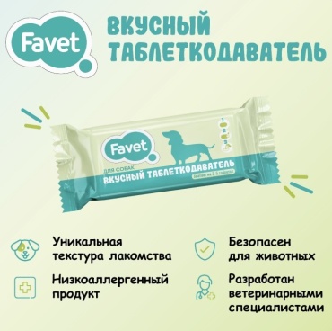 Лакомство Favet Вкусный таблеткодаватель колбаска птица 15 г 1 шт