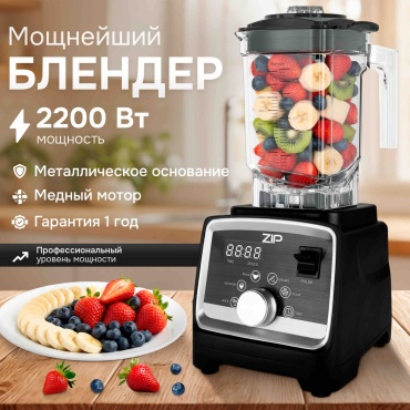 Блендер стационарный ZIP BL-01BC черный, серебристый