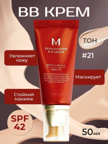 MISSHA Missha BB крем Sunset 50 мл