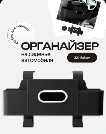 Органайзер 30341603 черный