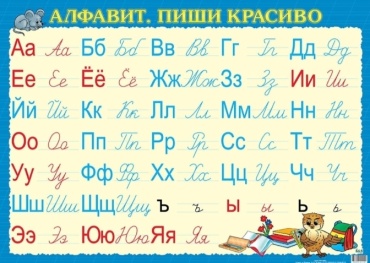 Обучающие карточки Русский алфавит , A4, фотобумага
