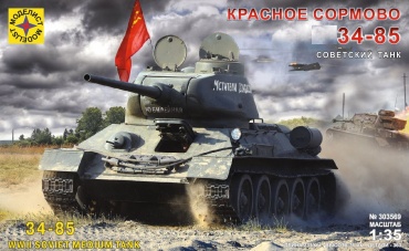 Танк Т-34-85 "Красное Сормово"