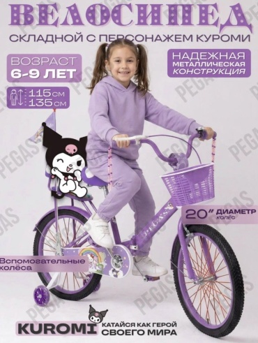 Велосипед KUROMI-01 2025 2025 20 дюймов фиолетовый