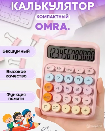 OMRA DX-819, 12-разрядный, розовый