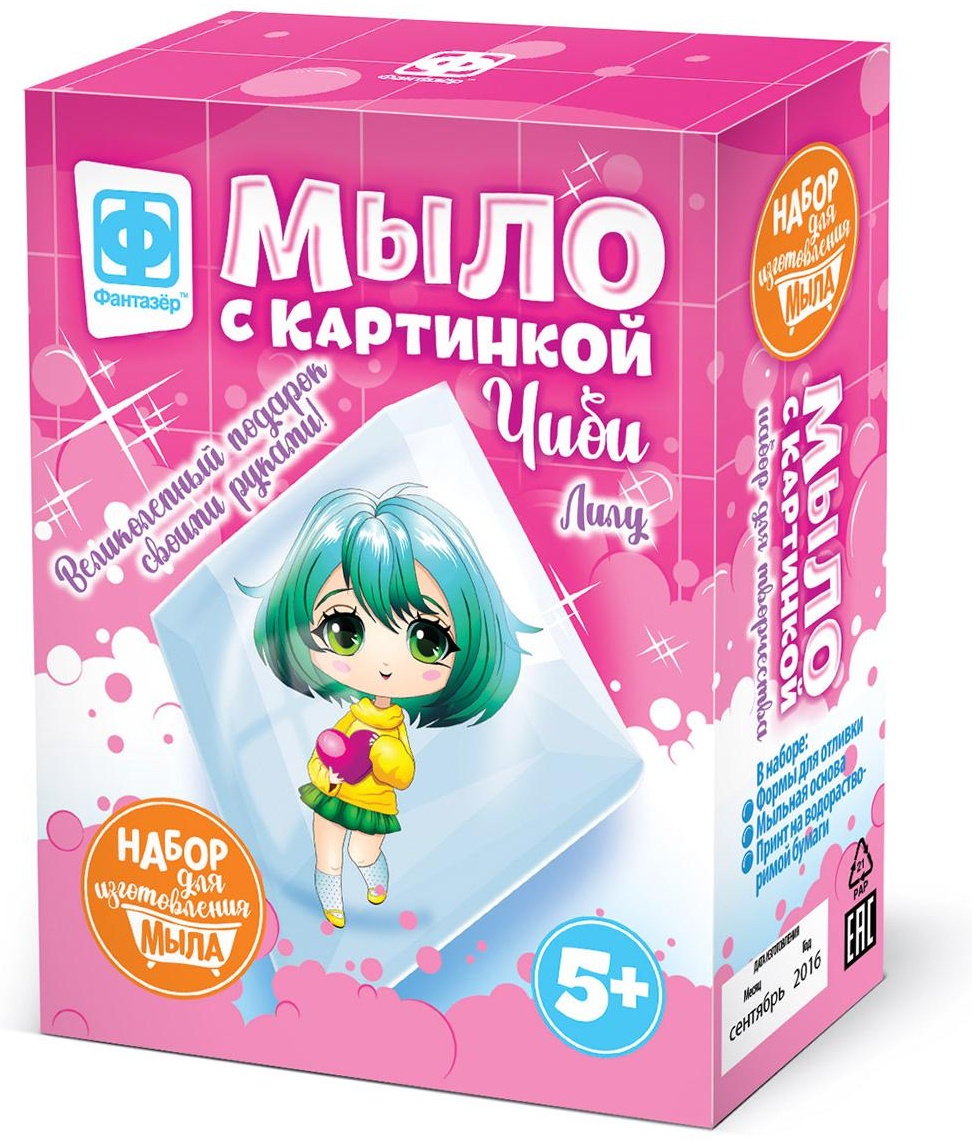 Набор для мыловарения Фантазер 980612