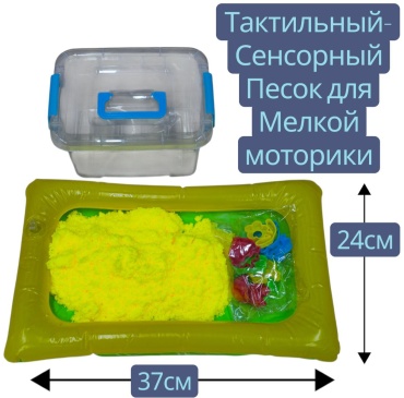 Кинетический песок Игрушки Со Склада 2011 желтый 0.2 кг
