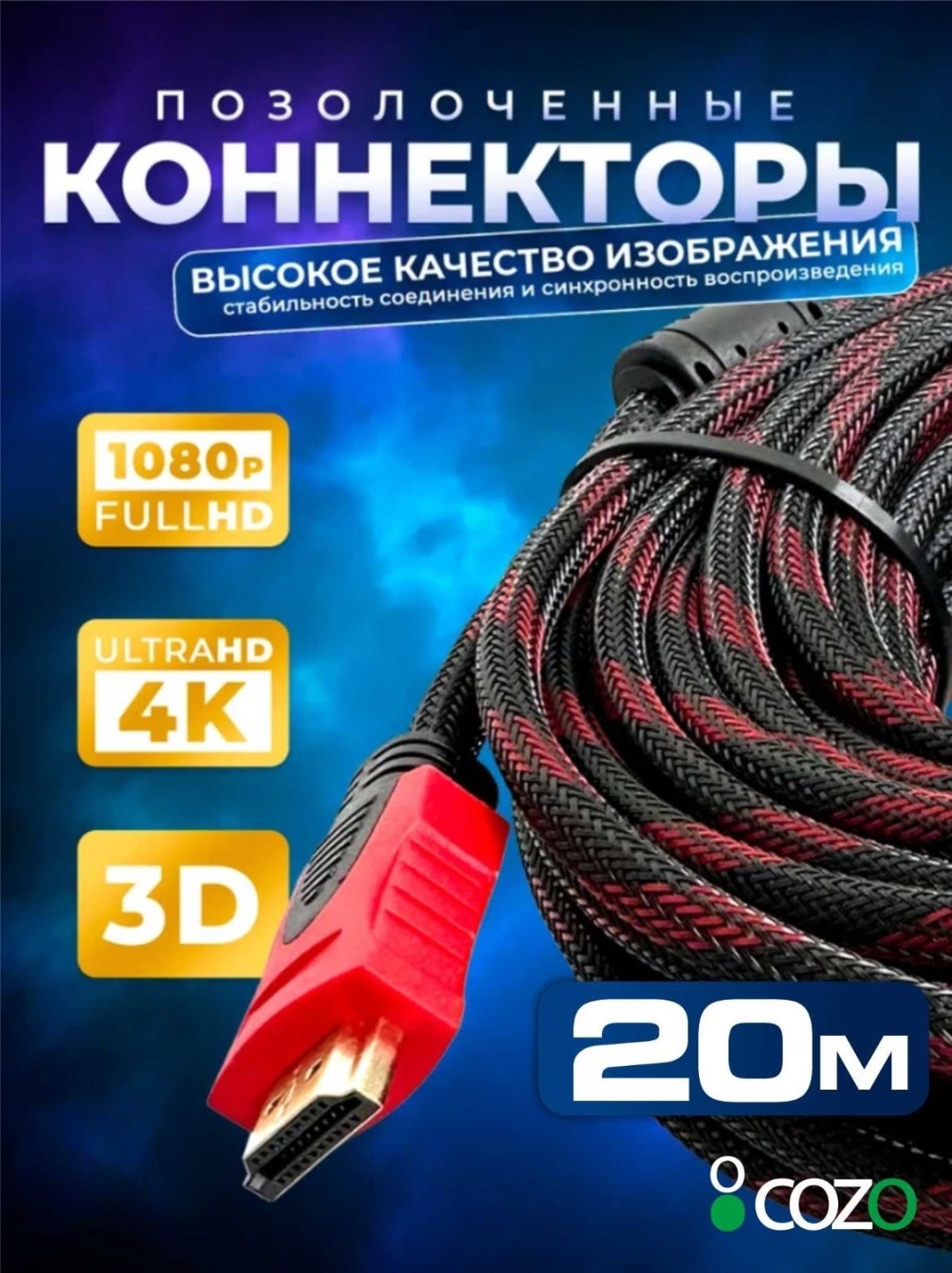 Кабель Cozo HDMI - YPbPr 20 м