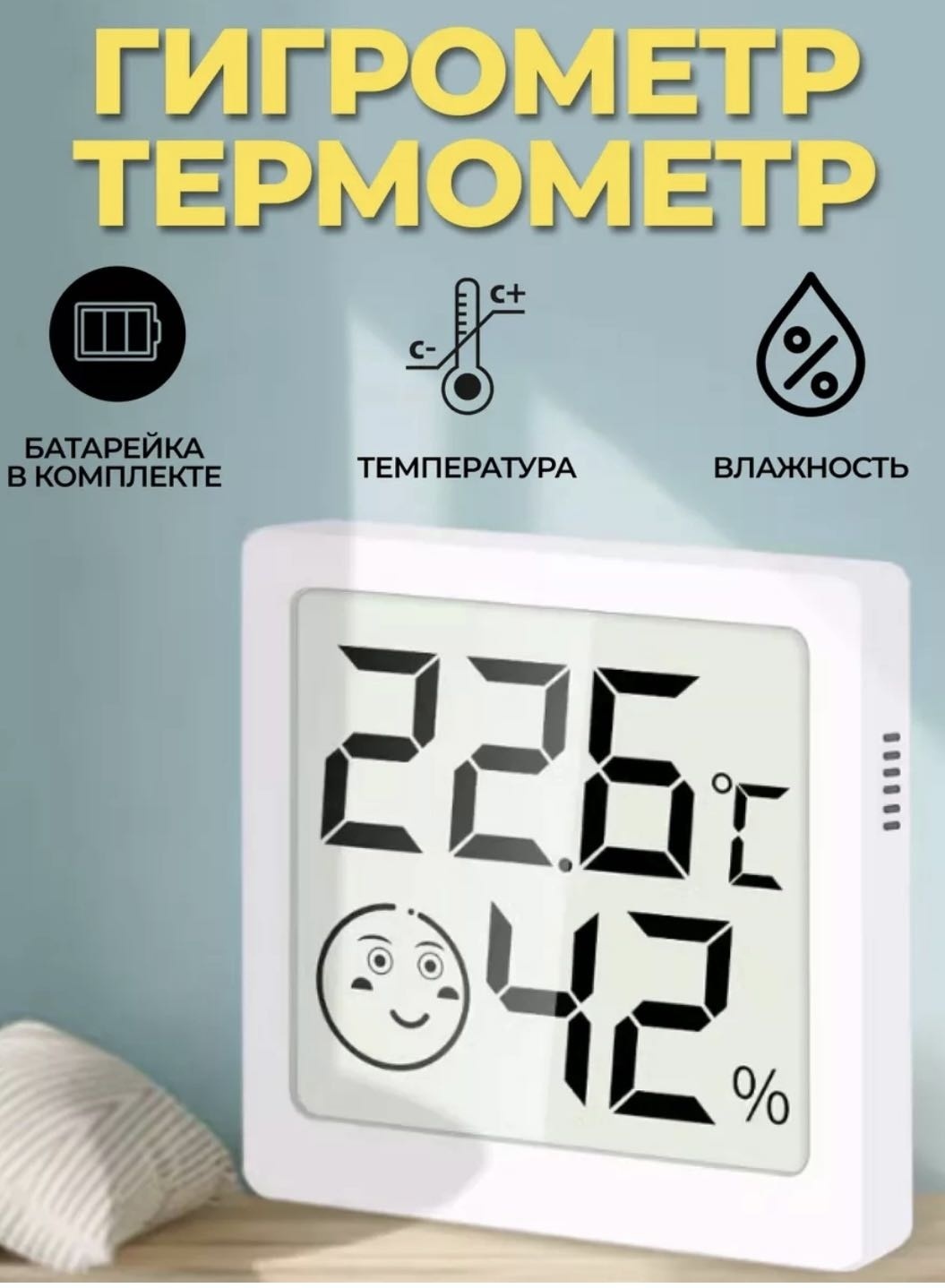 Термогигрометр 675