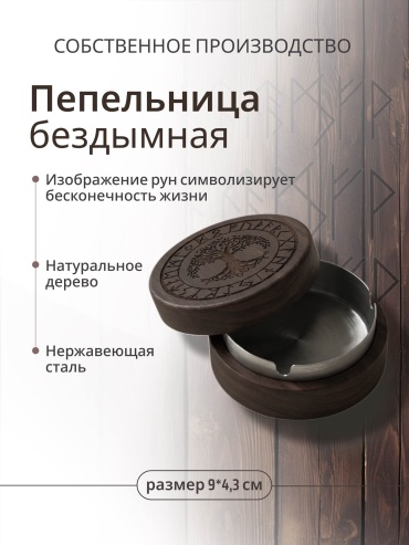Современная деревянная пепельница с гравировкой, сталь, дерево