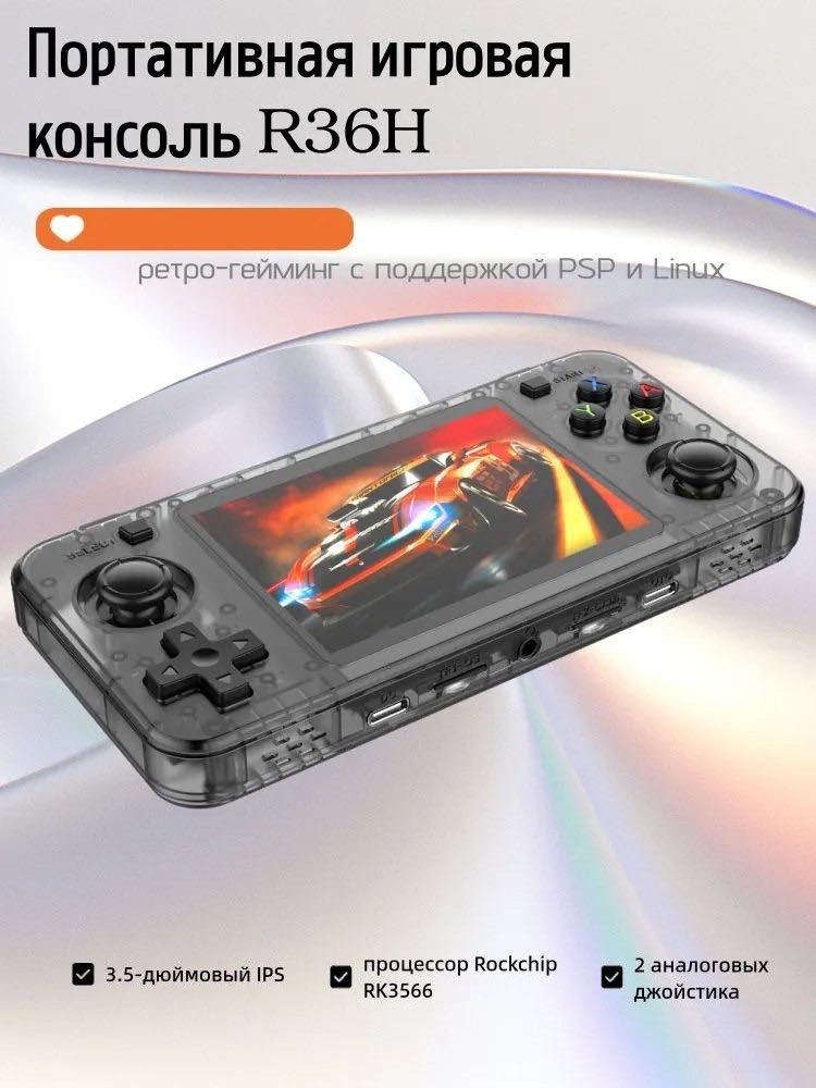 Игровая приставка R36H-1 черный