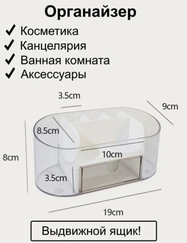 Органайзер пластик