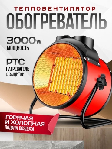 Тепловентилятор TERO PRO F1 красный