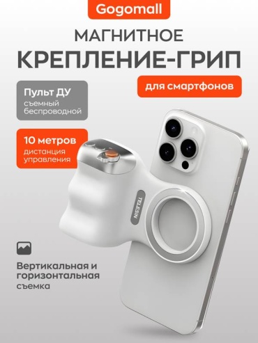 Магнитный держатель Telvesse белый