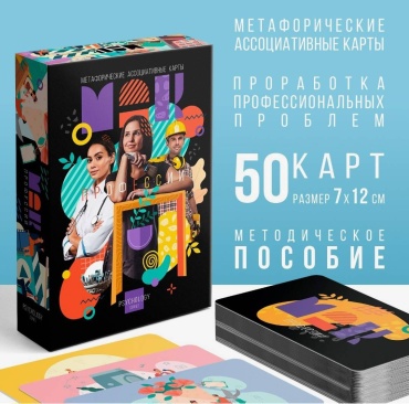 Метафорические ассоциативные карты "Профессии"
