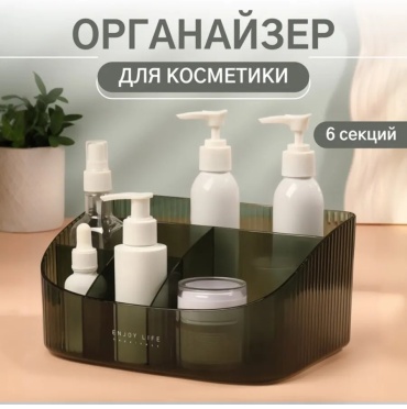 Органайзер пластик