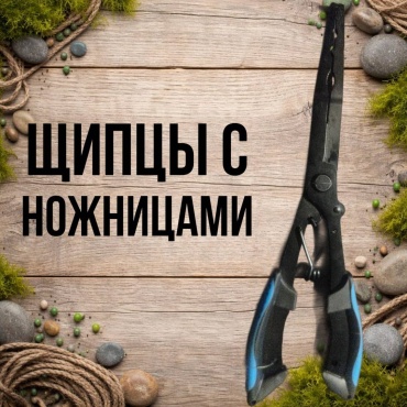 Щипцы 30223056_0947/2