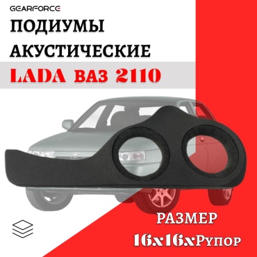 Lion Media 16x16xРупор подиум под динамики для LADA 2110 подиум 2 шт