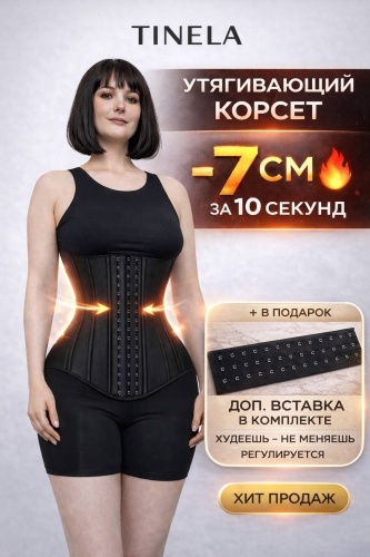 Корсет черный