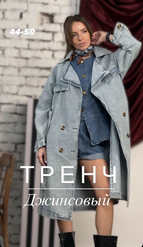 Тренчкот светло-голубой