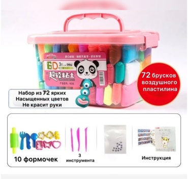 Набор для лепки масса для лепки количество цветов: 72 шт
