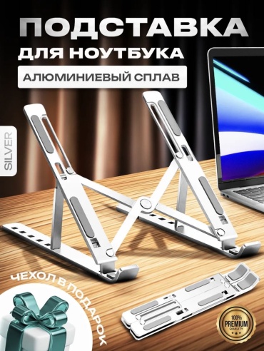 Подставка для ноутбука N-18