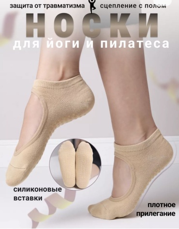 Подследники Jaily 5 пар бежевый 36-41