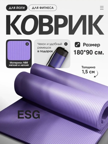 ESG Balance Pro 180 NBR 180-90-1,5 см фиолетовый