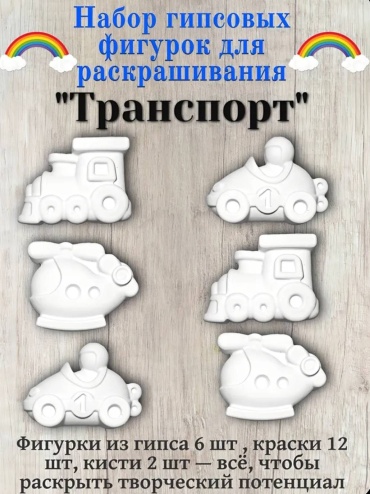 Фигурка Транспорт