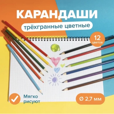 Карандаши трёхгранные цветные