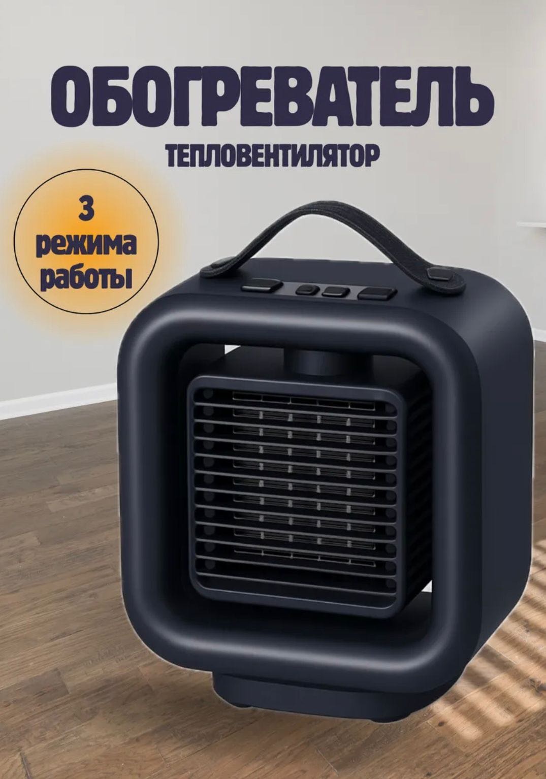 Тепловентилятор темно-синий