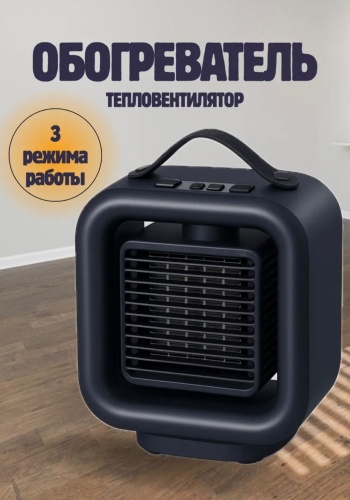 Тепловентилятор темно-синий