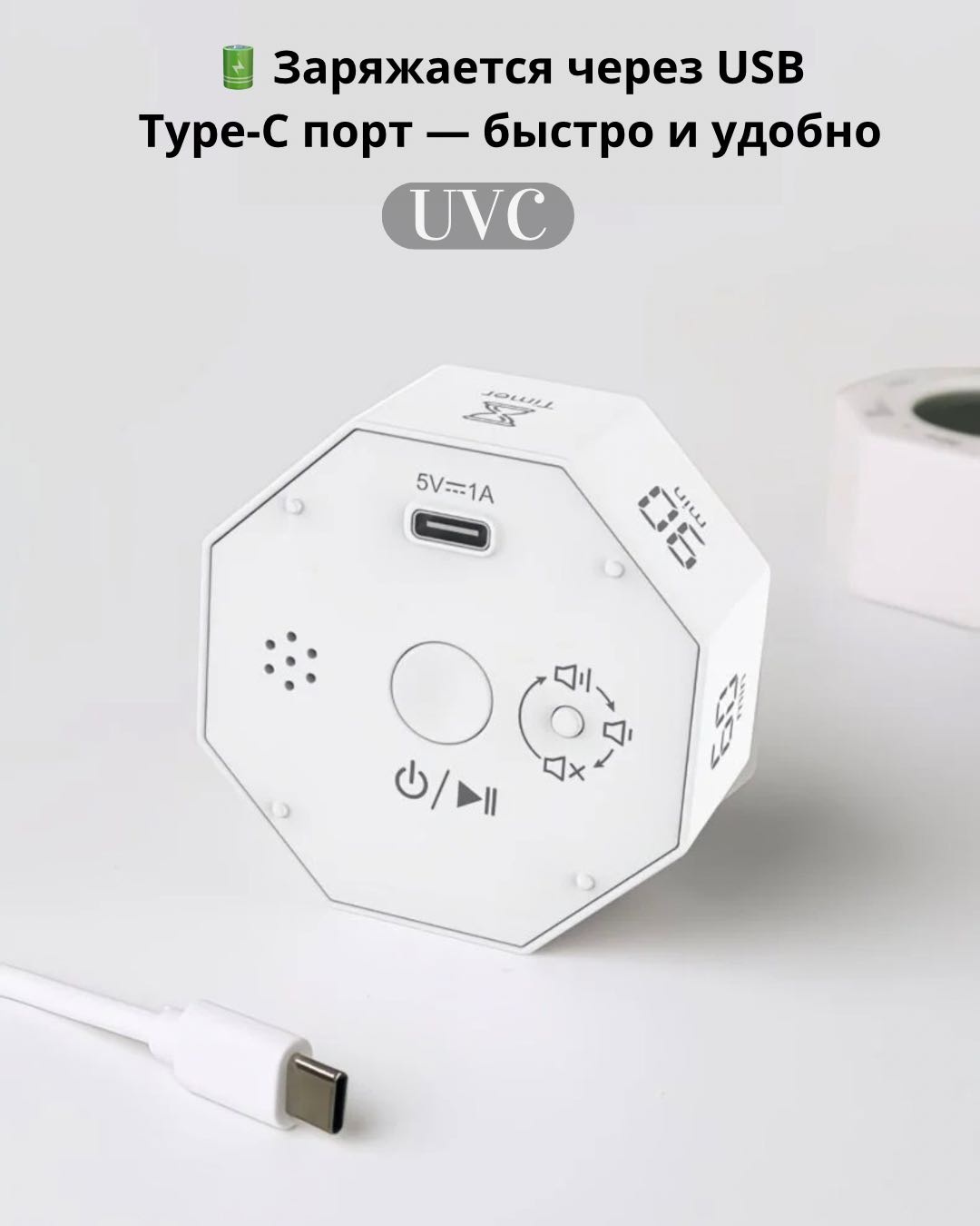UVC Smart Flip белый