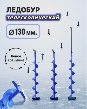 RADAR телескопический диаметр 130 мм.